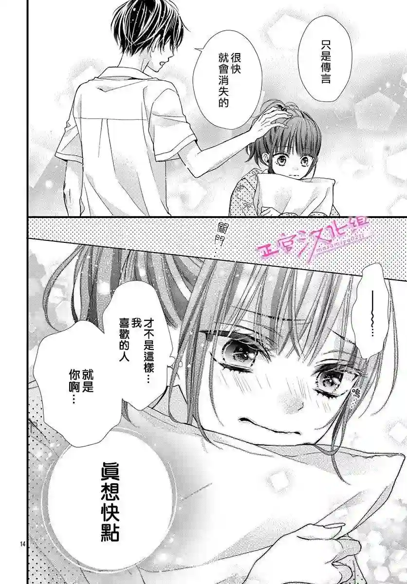 此爱非恋第11话