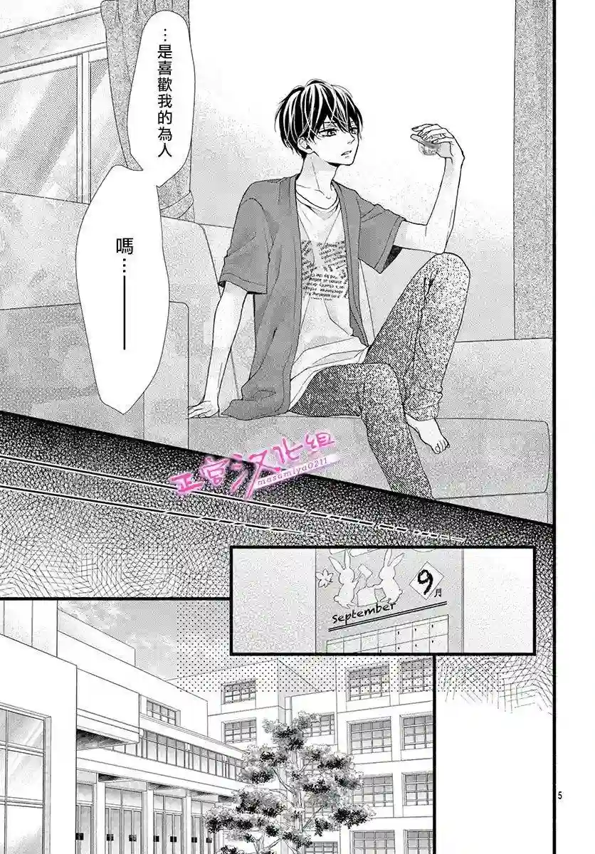 此爱非恋第11话