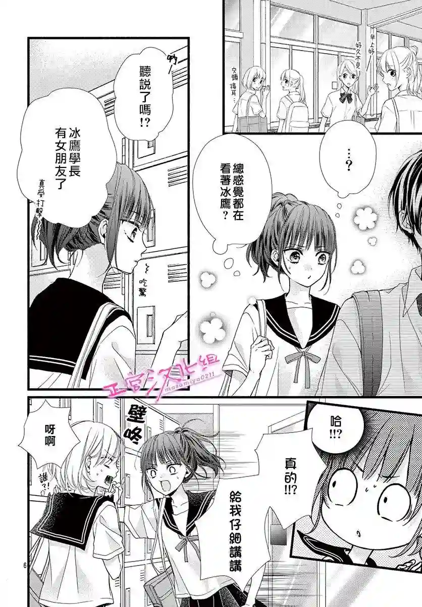 此爱非恋第11话