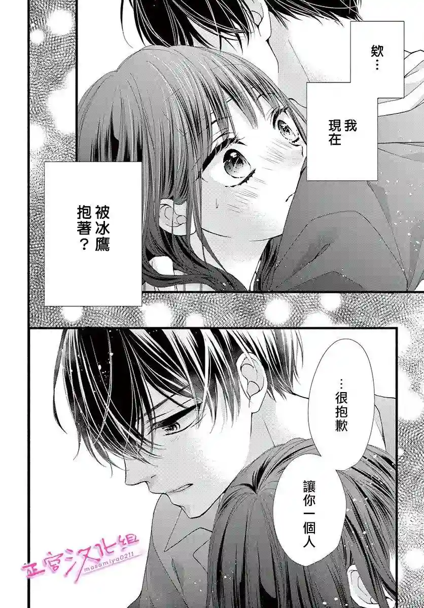 此爱非恋第14话