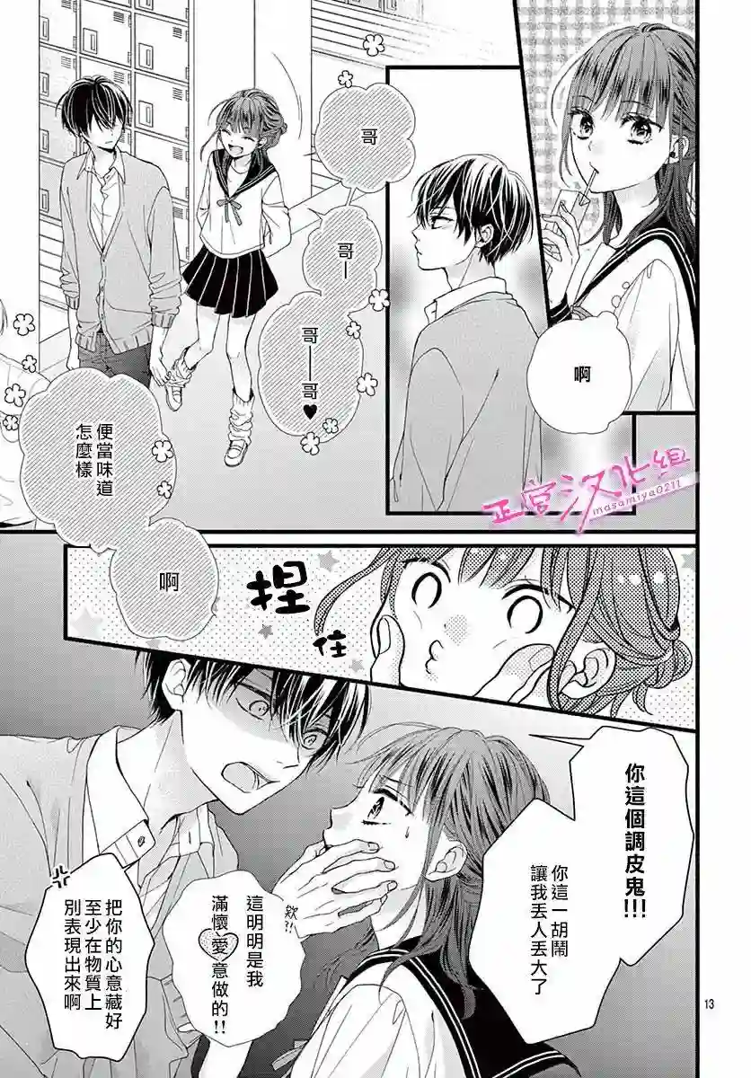 此爱非恋第15话