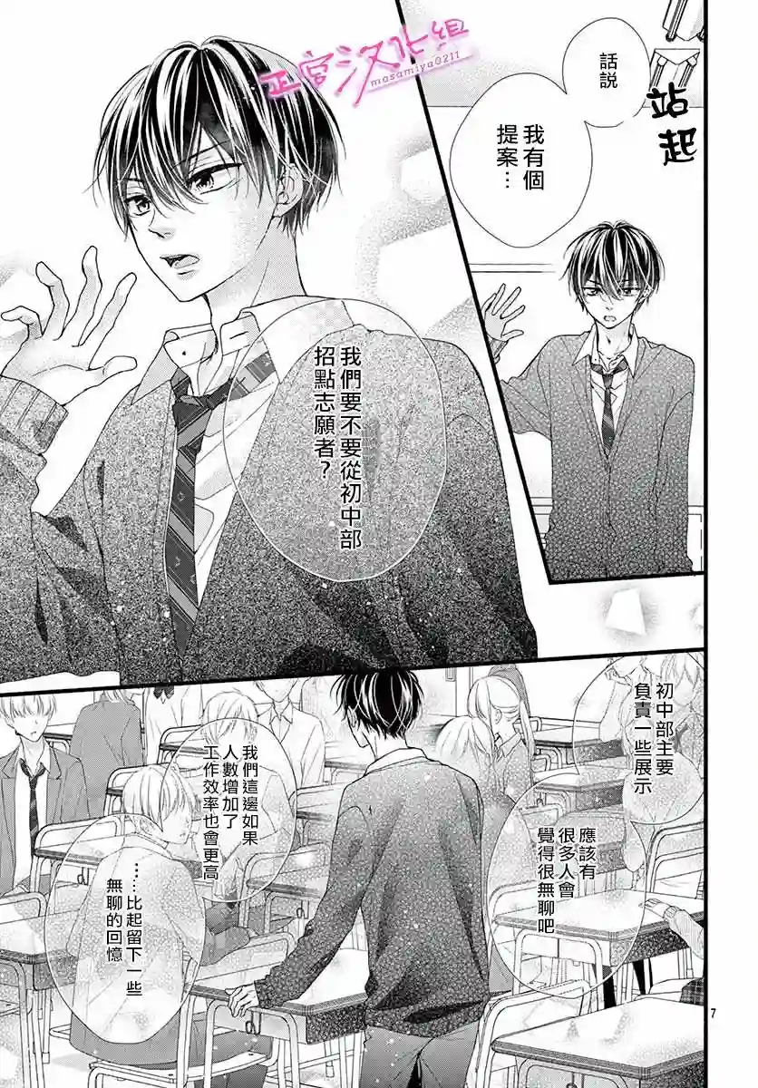 此爱非恋第25话