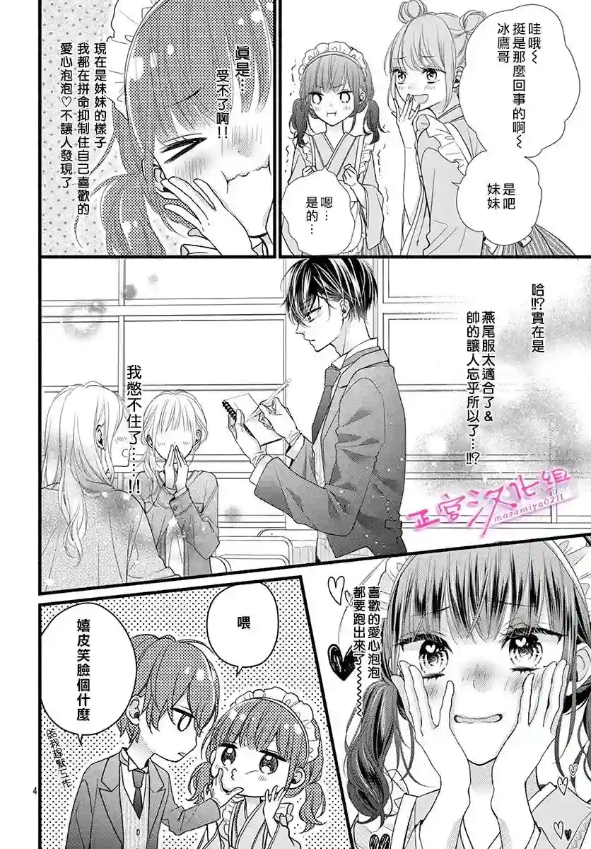 此爱非恋第26话