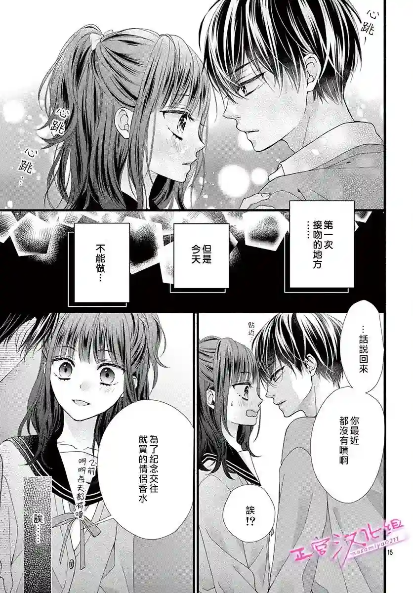 此爱非恋第28话