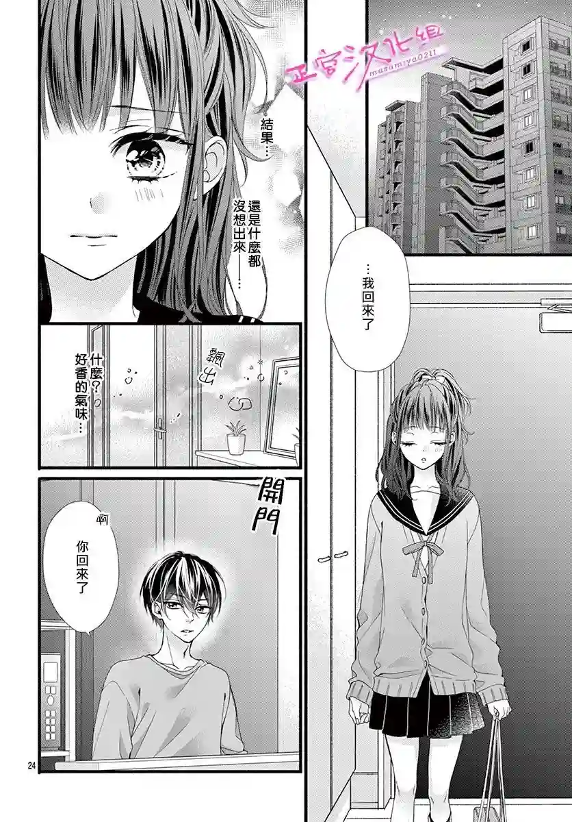 此爱非恋第28话