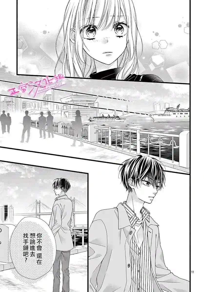 此爱非恋第33话