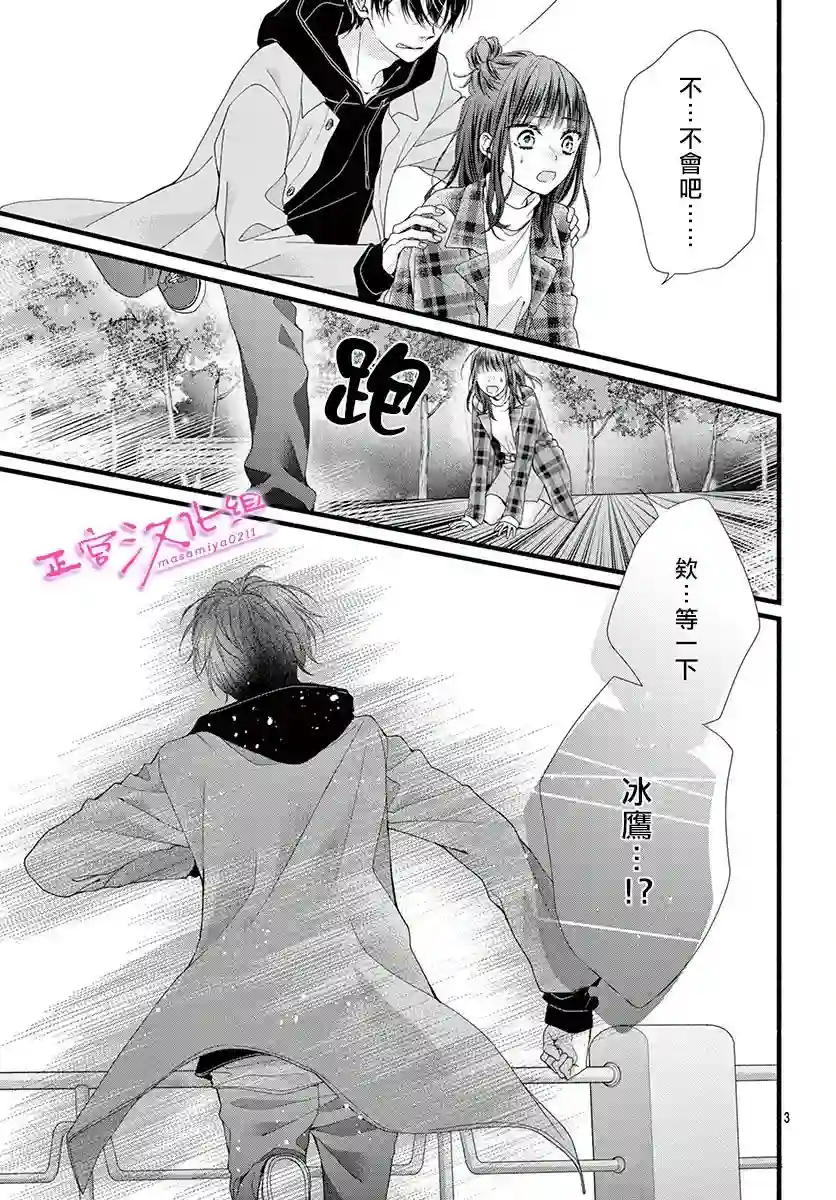 此爱非恋第33话