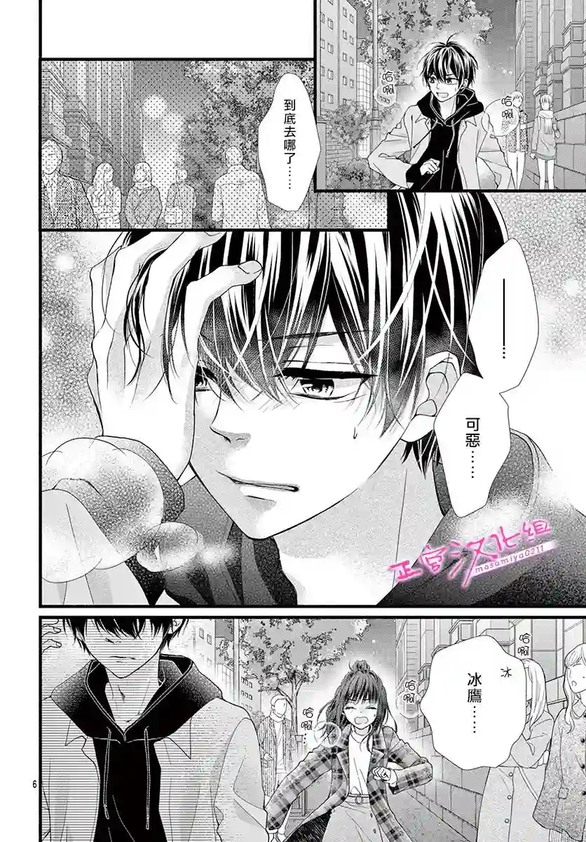 此爱非恋第33话