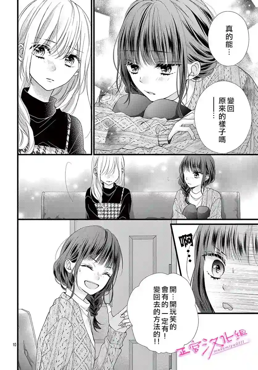 此爱非恋第33话