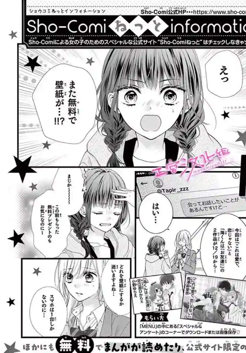 此爱非恋第34话