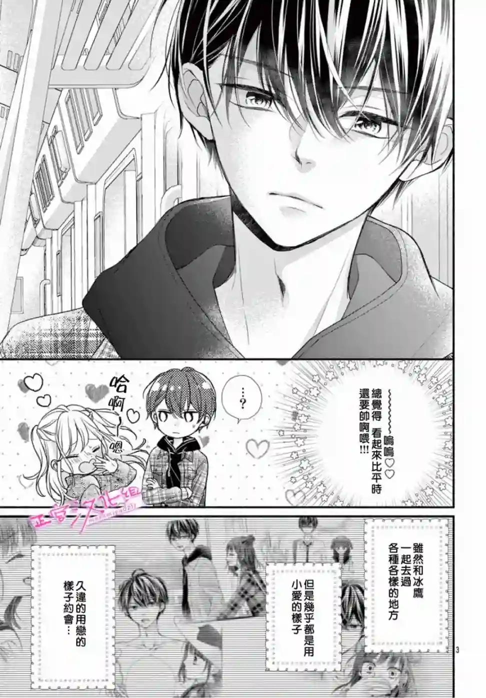 此爱非恋第39话