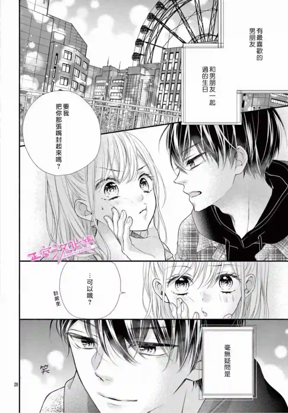 此爱非恋第39话