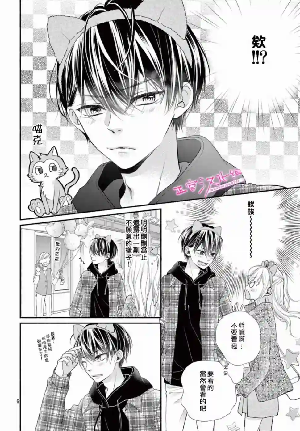 此爱非恋第39话