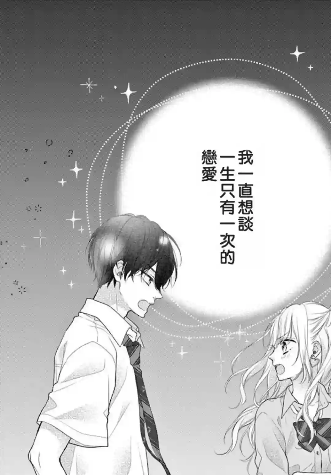 此爱非恋第40话