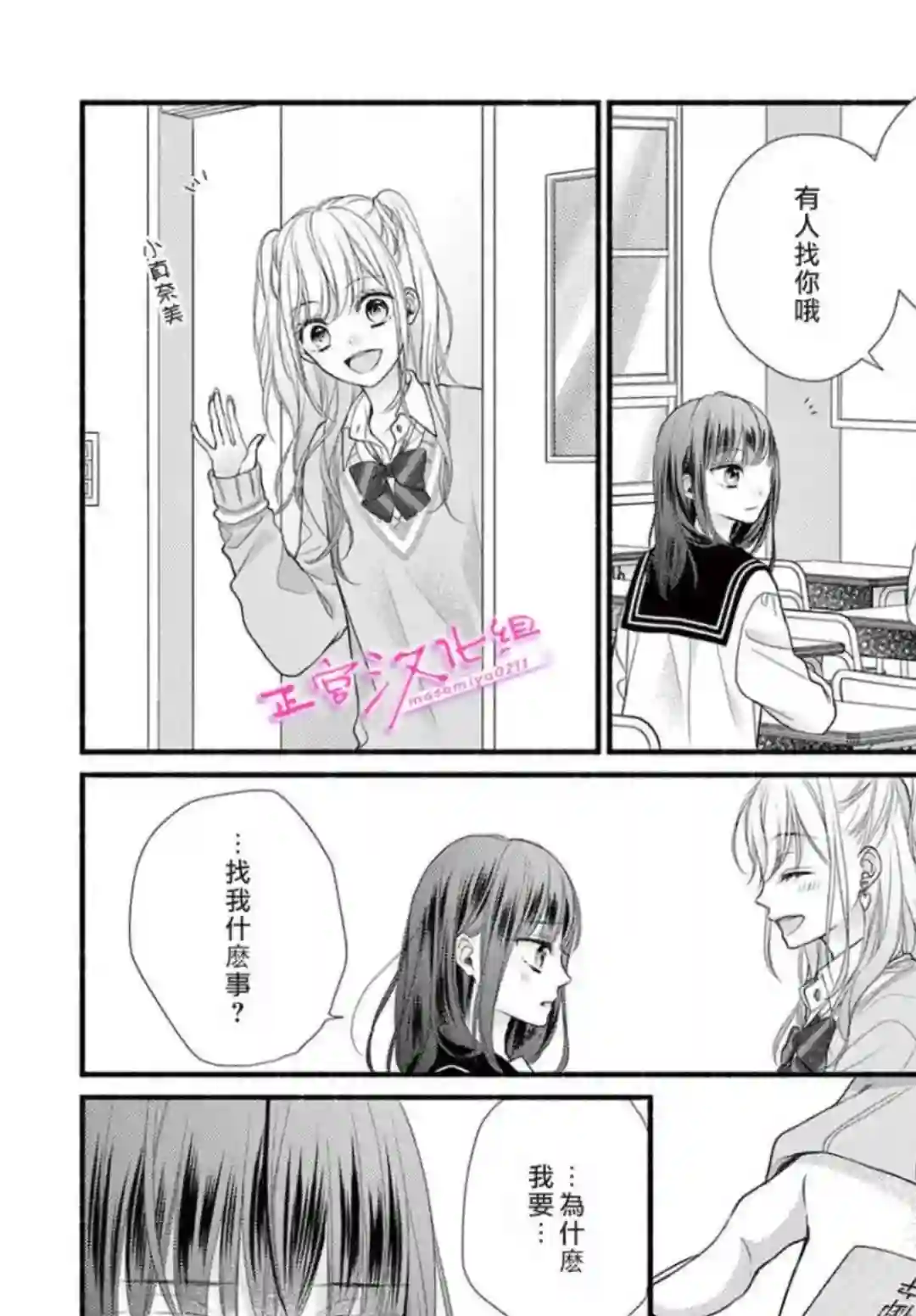 此爱非恋第40话