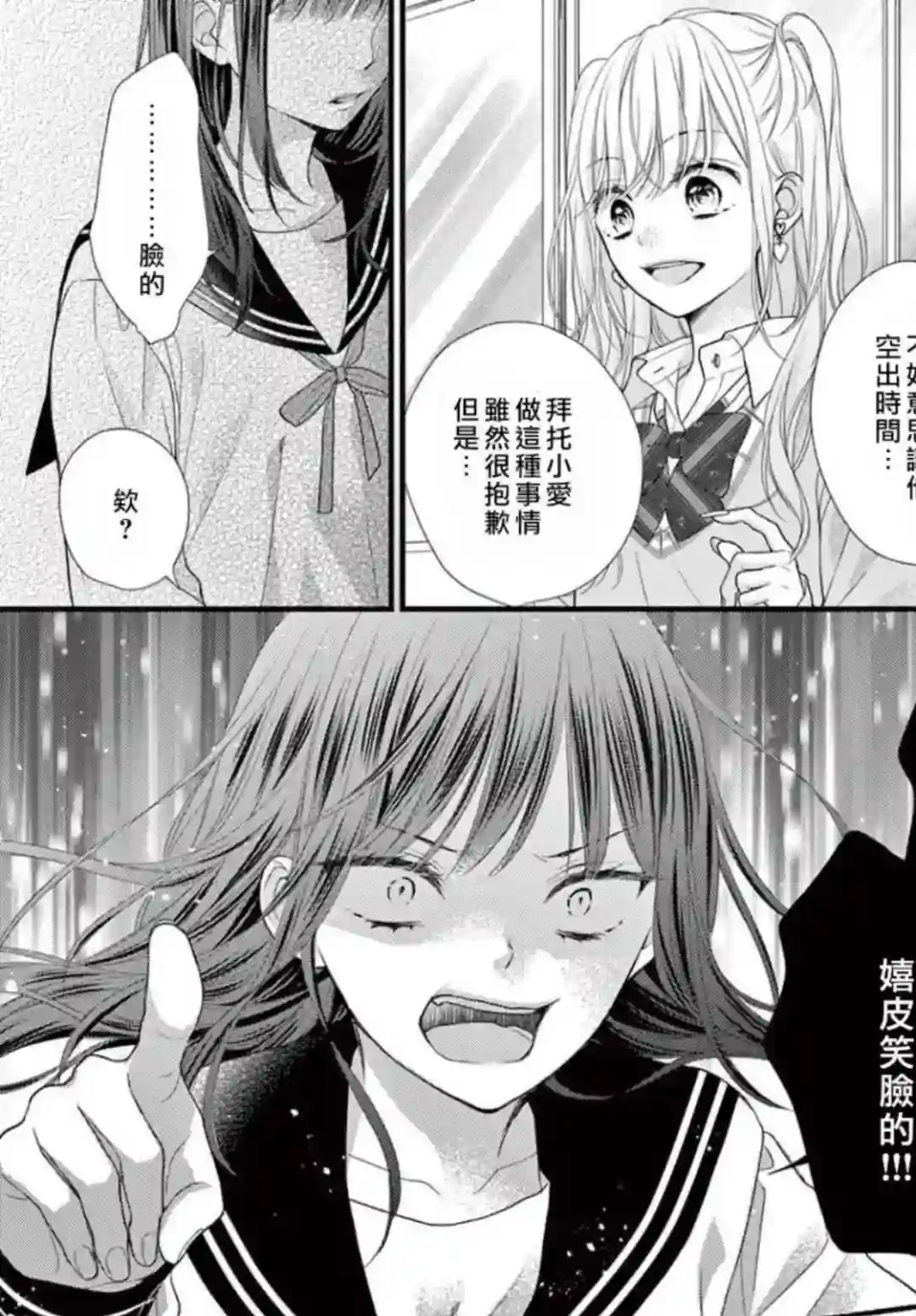 此爱非恋第40话