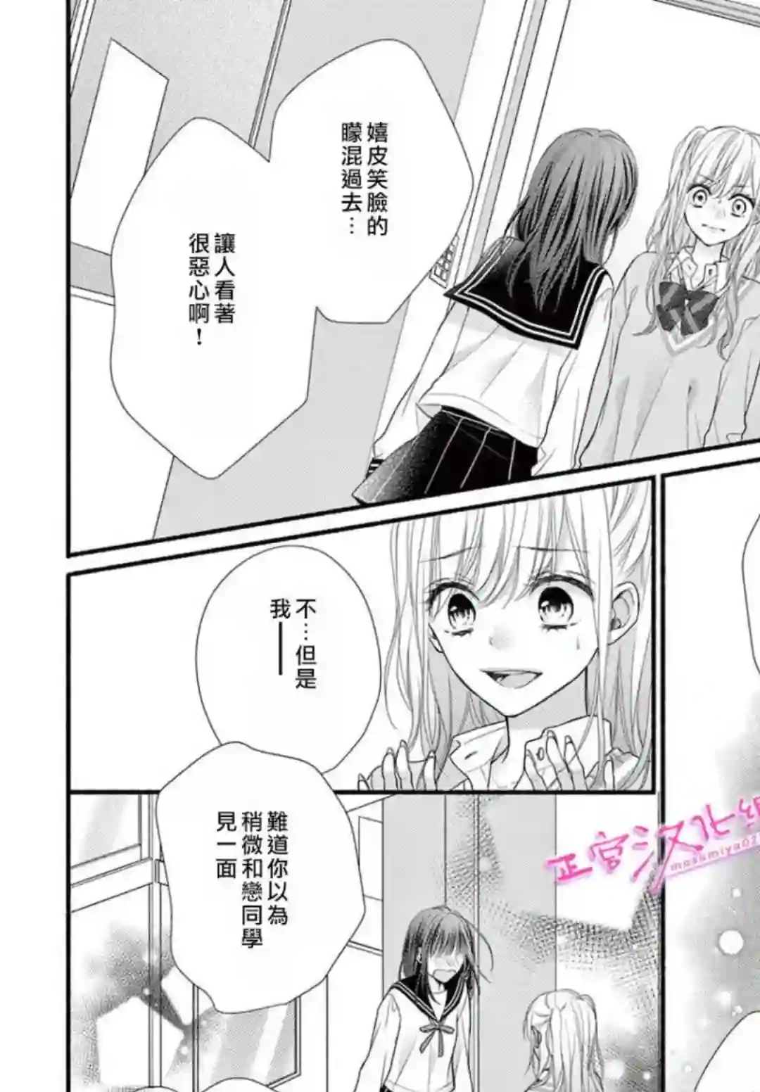 此爱非恋第40话