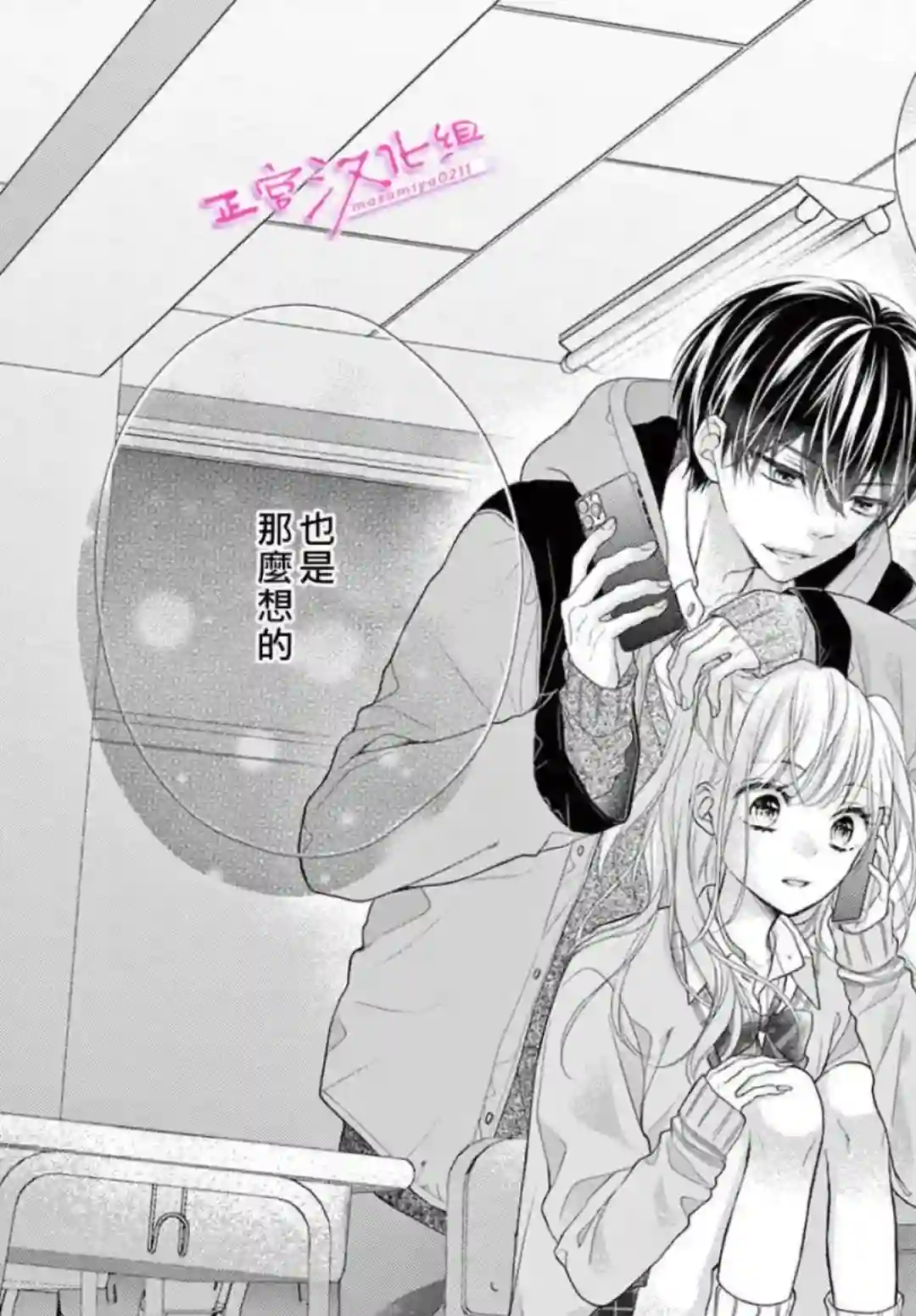 此爱非恋第40话