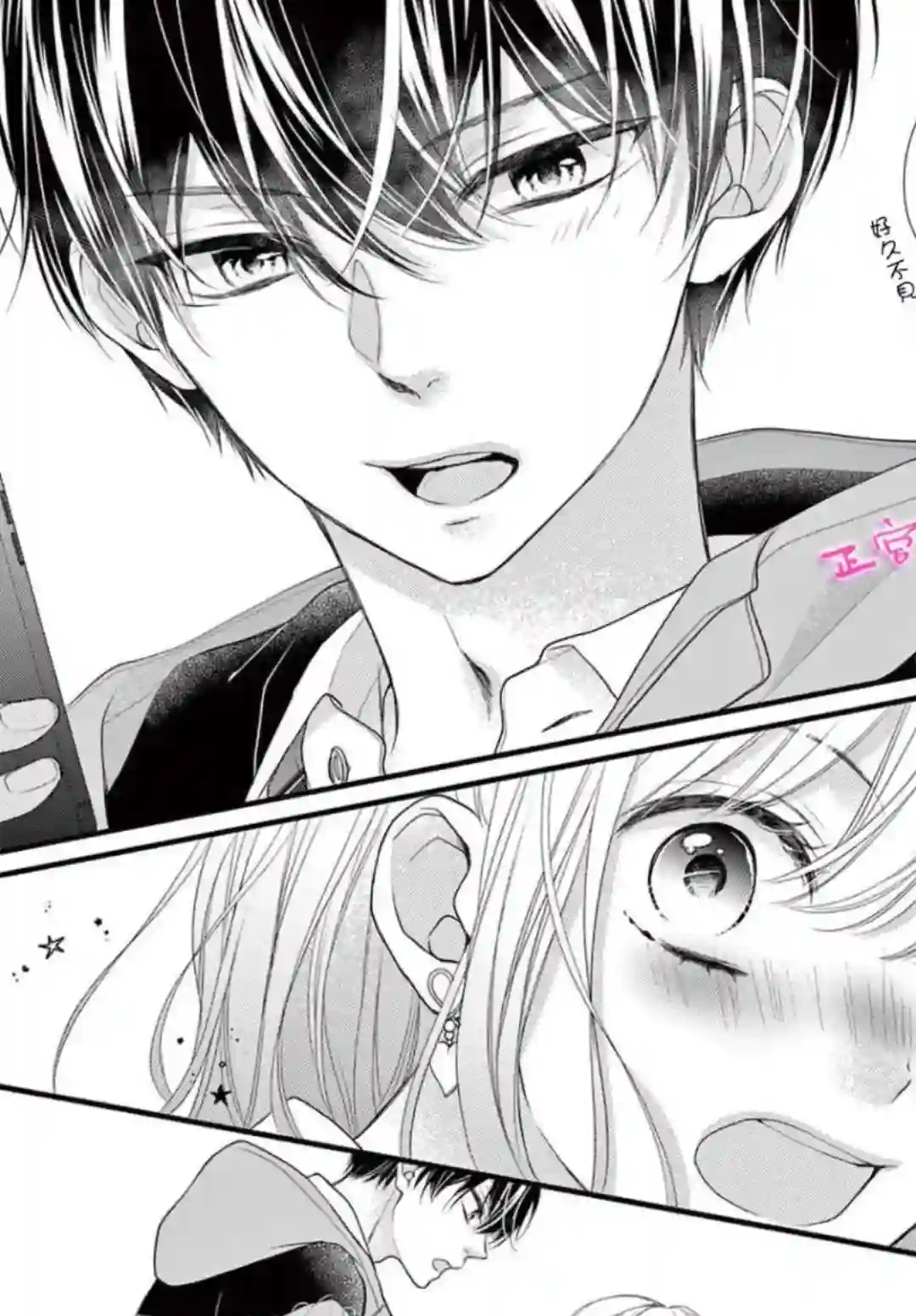 此爱非恋第40话