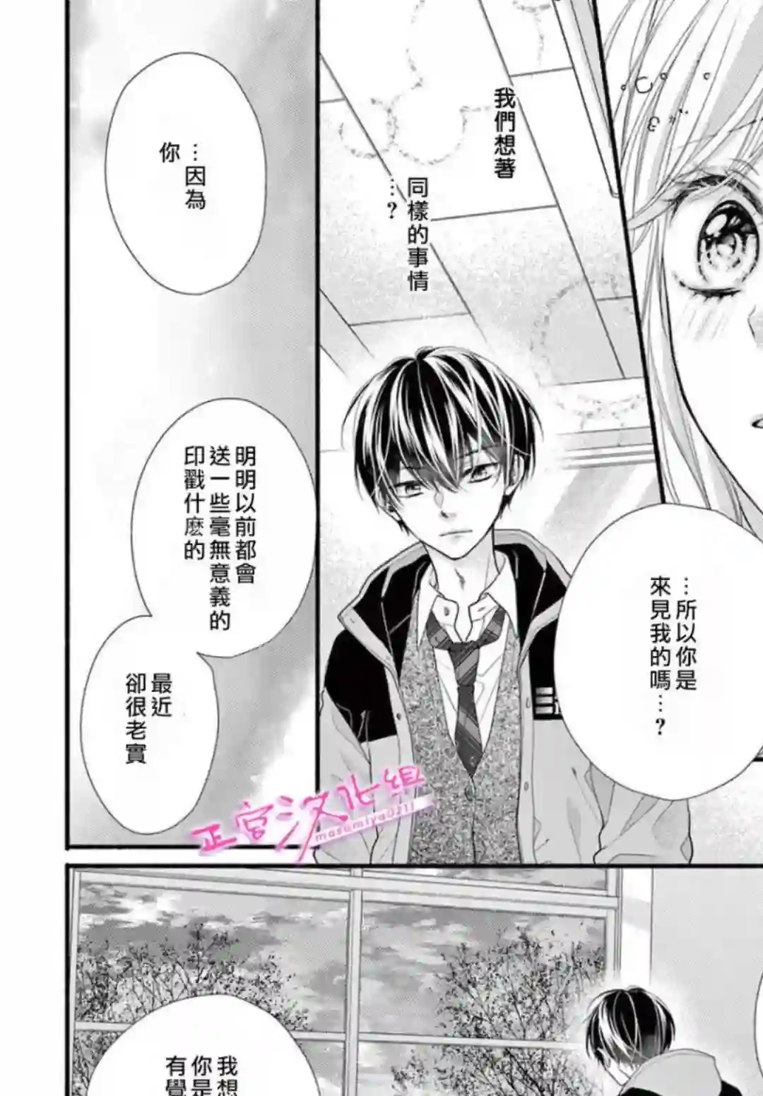 此爱非恋第40话