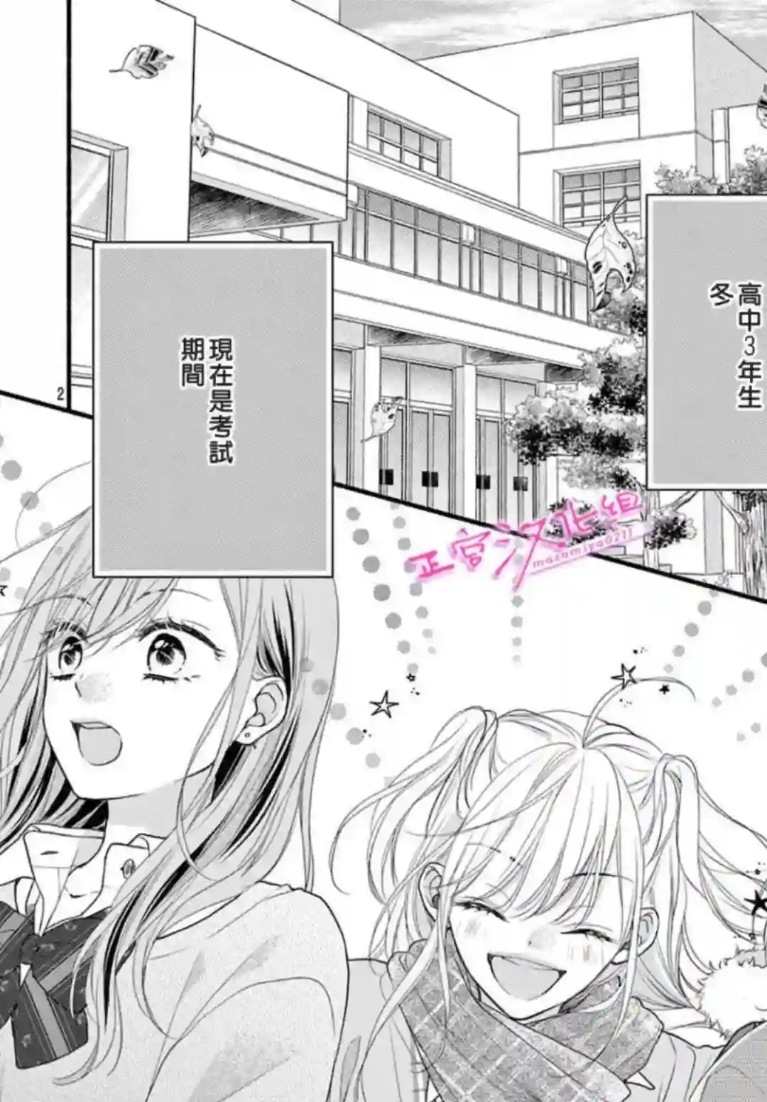 此爱非恋第40话