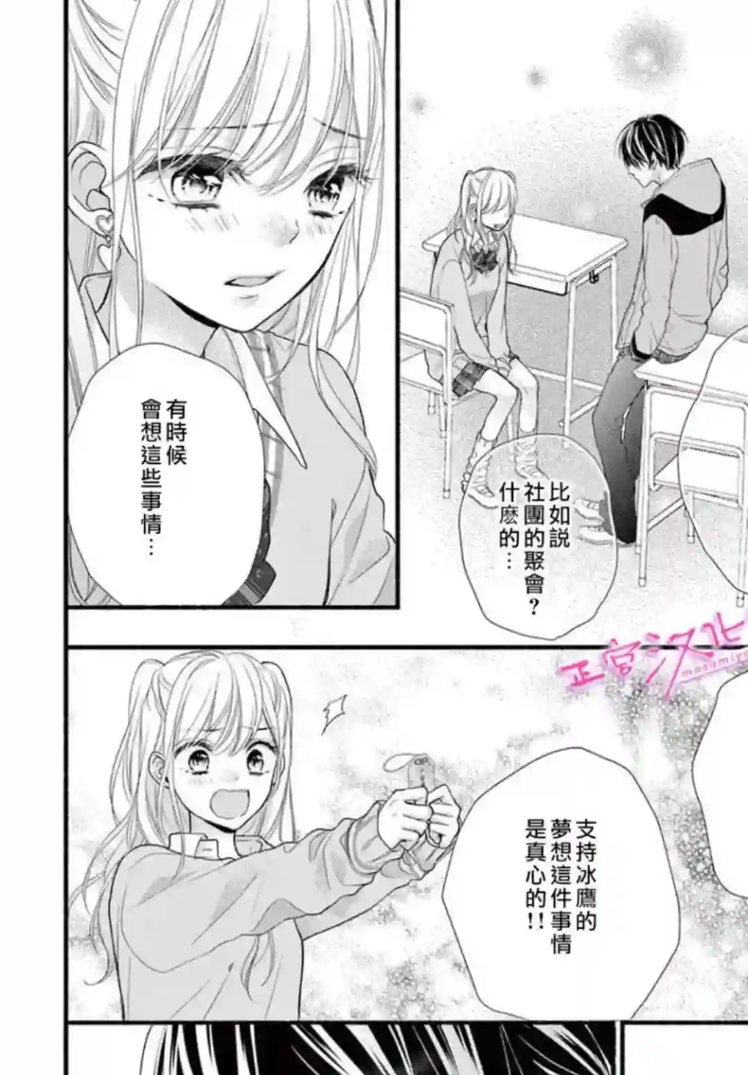 此爱非恋第40话