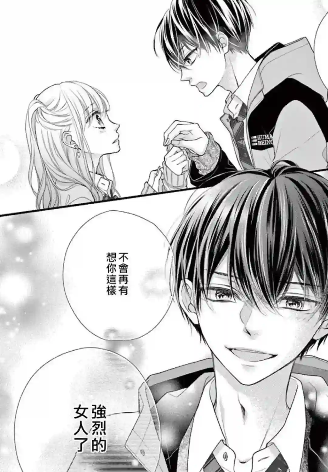 此爱非恋第40话