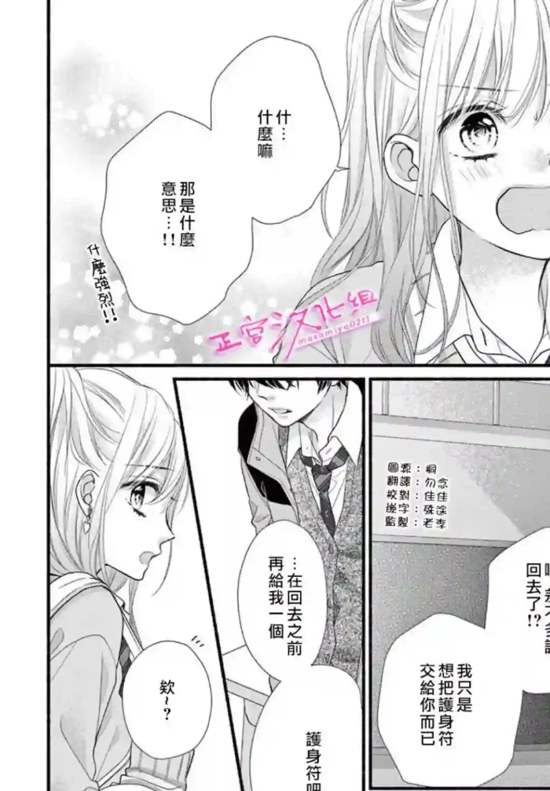 此爱非恋第40话