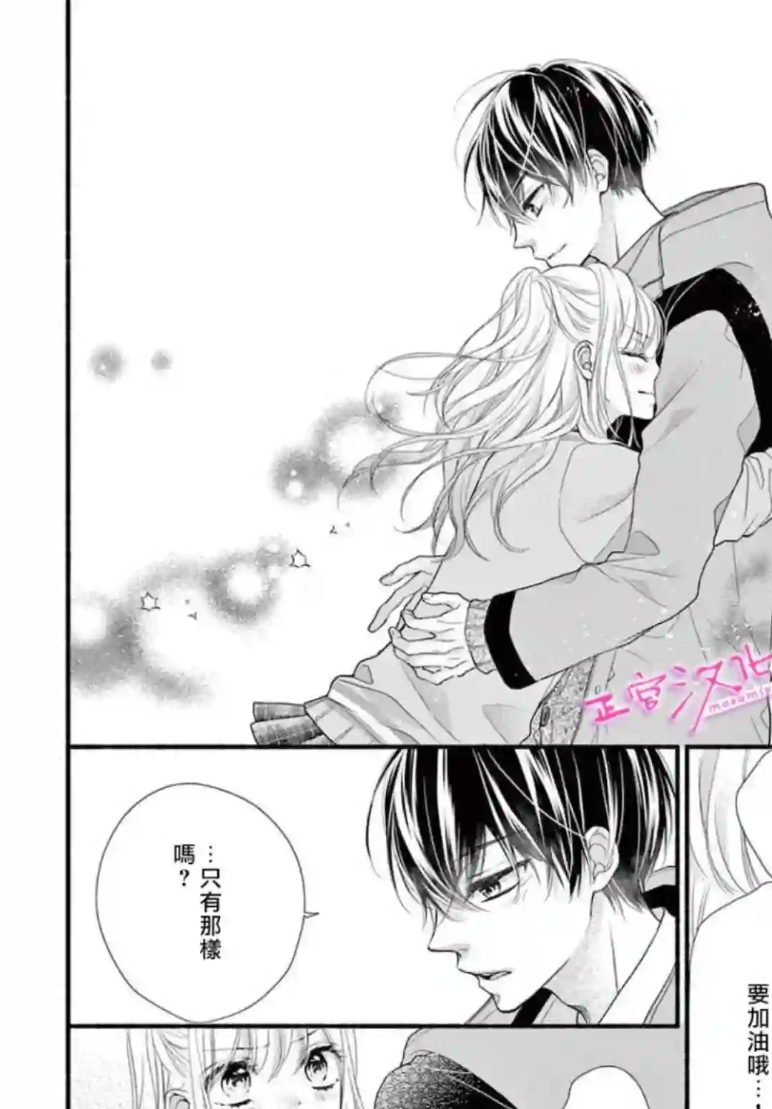 此爱非恋第40话