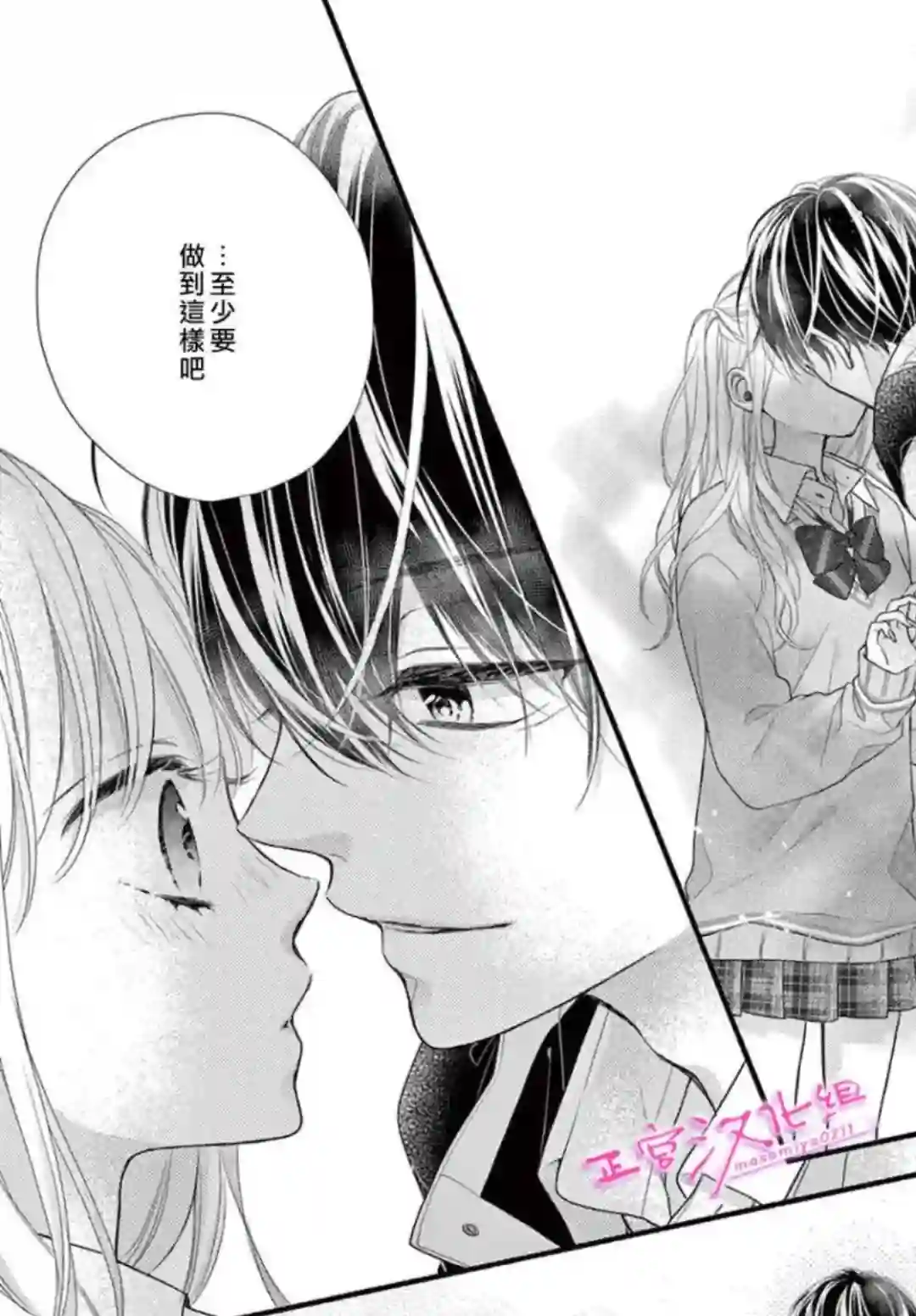 此爱非恋第40话