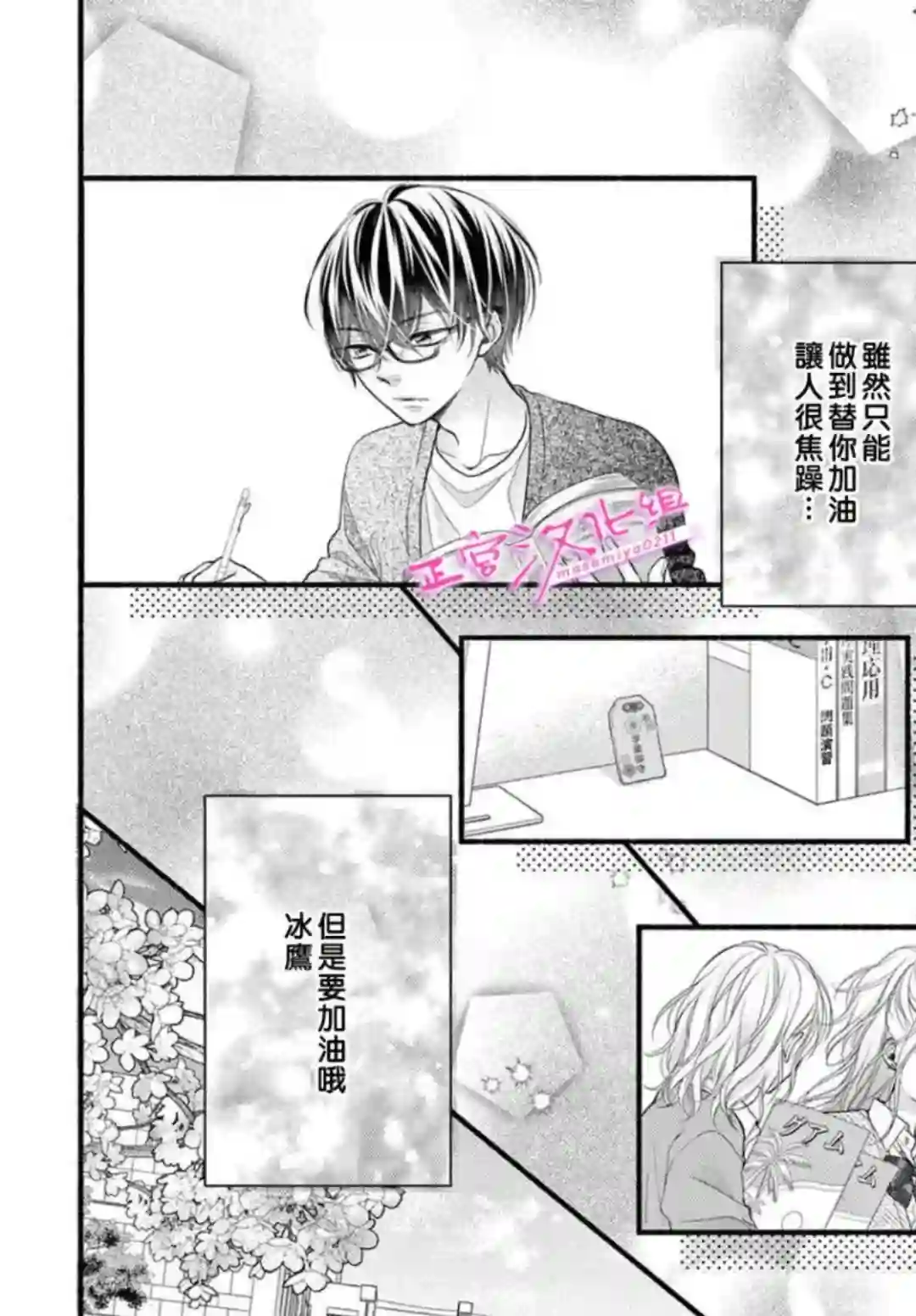 此爱非恋第40话