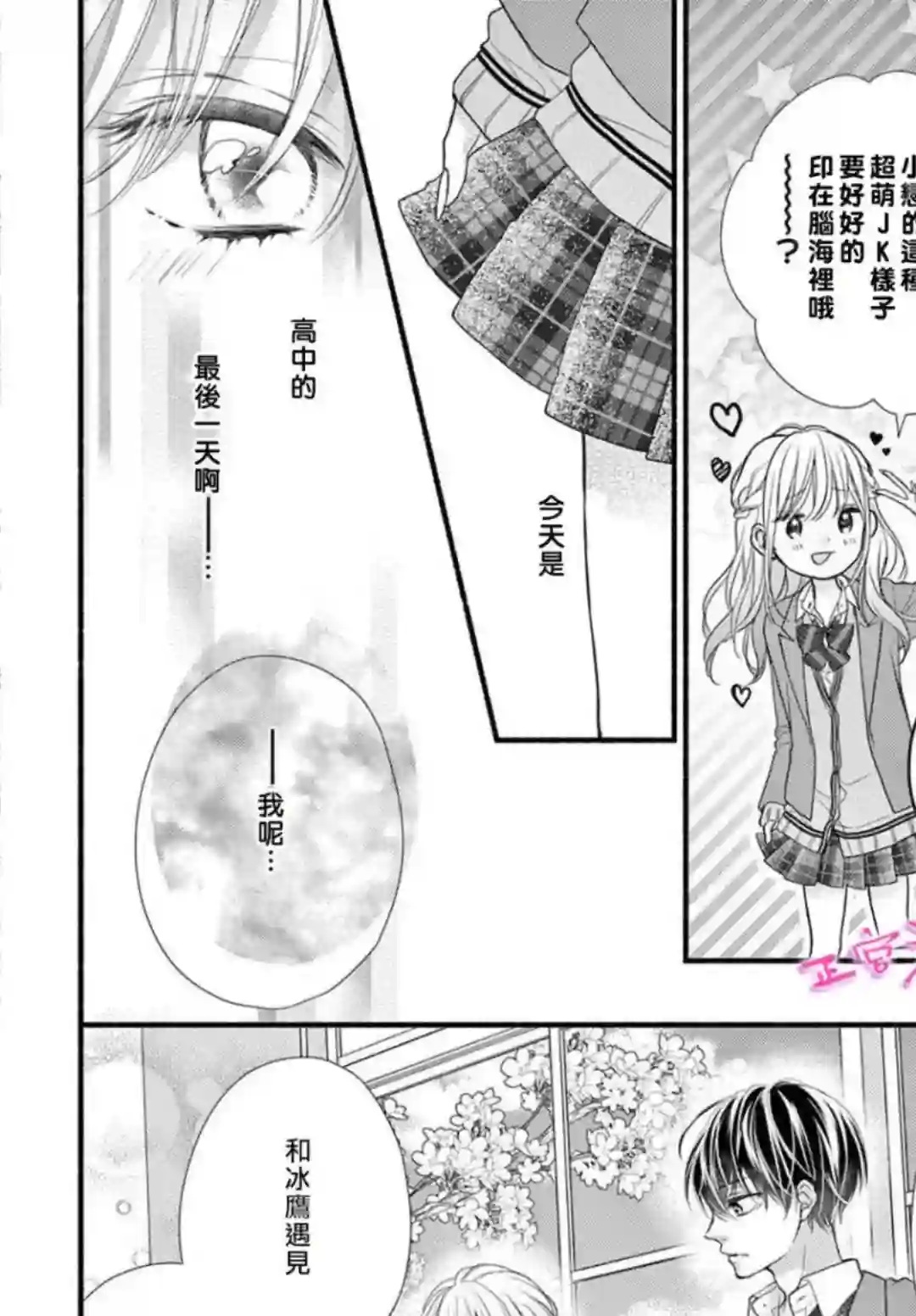 此爱非恋第40话