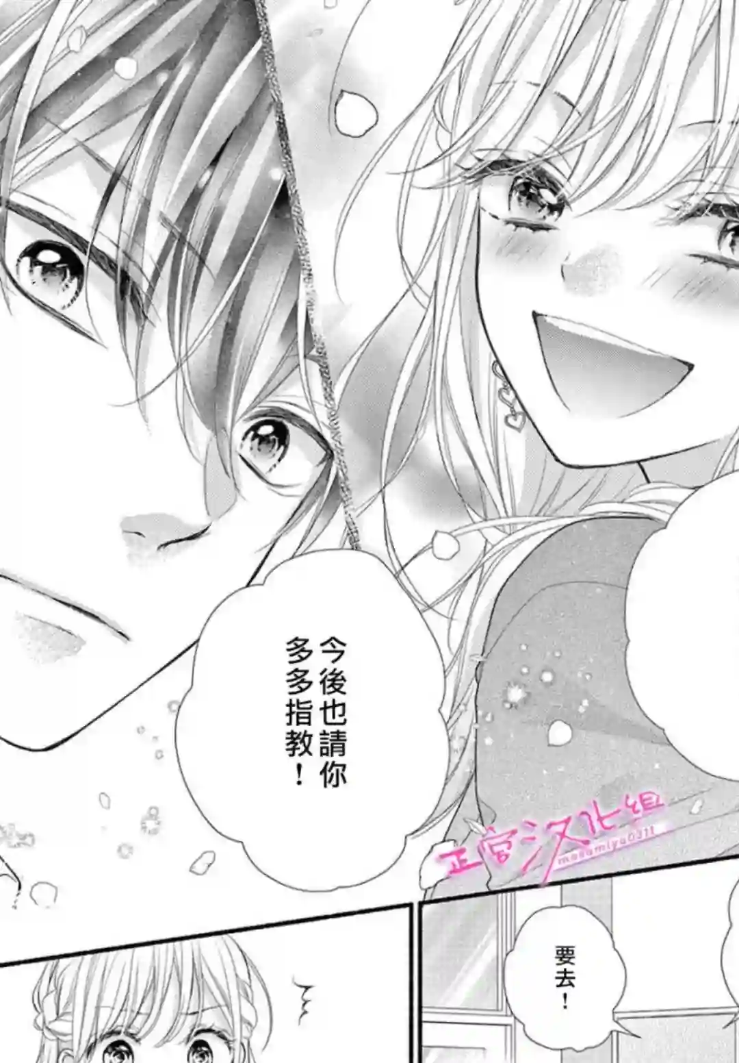 此爱非恋第40话