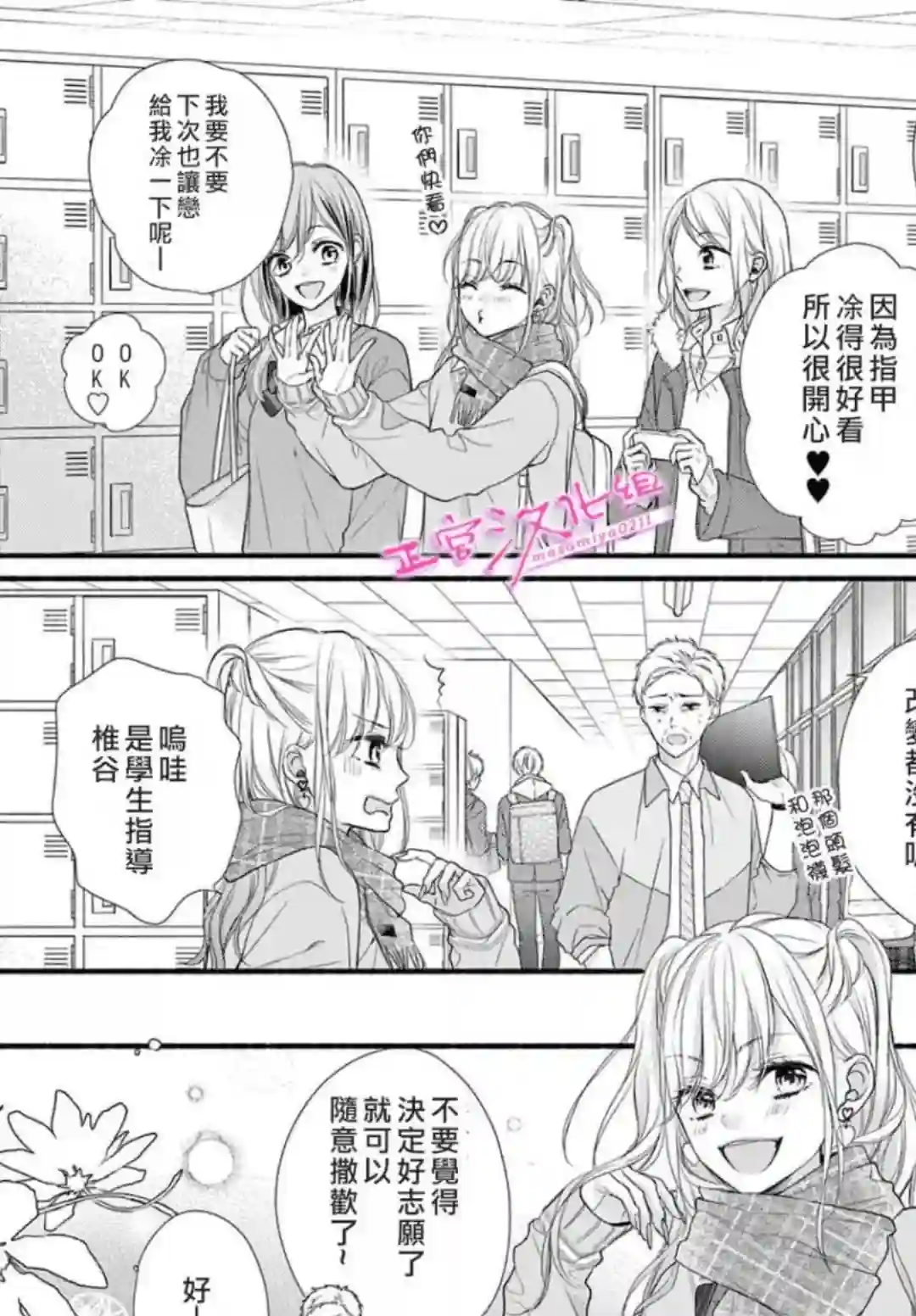 此爱非恋第40话