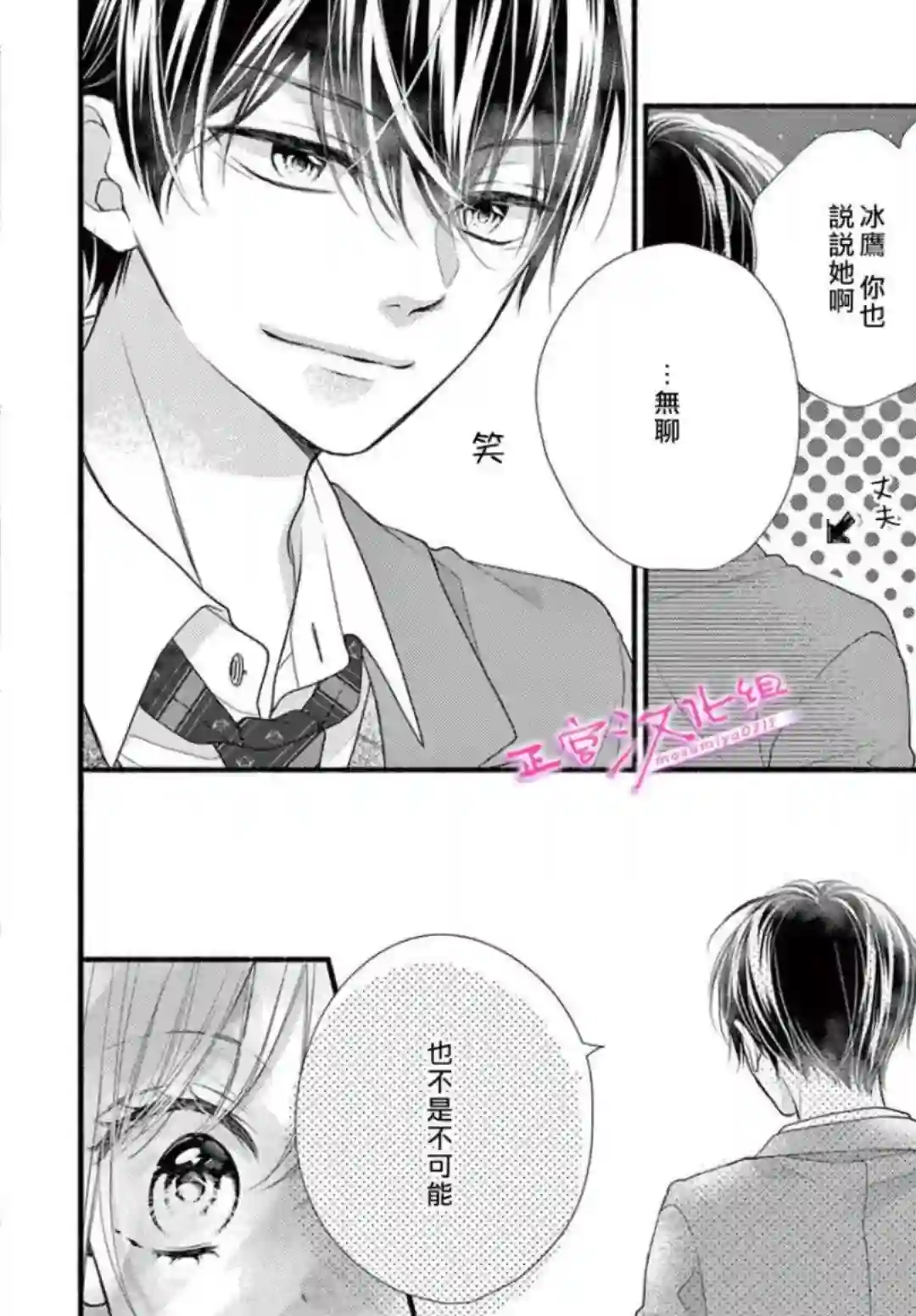 此爱非恋第40话