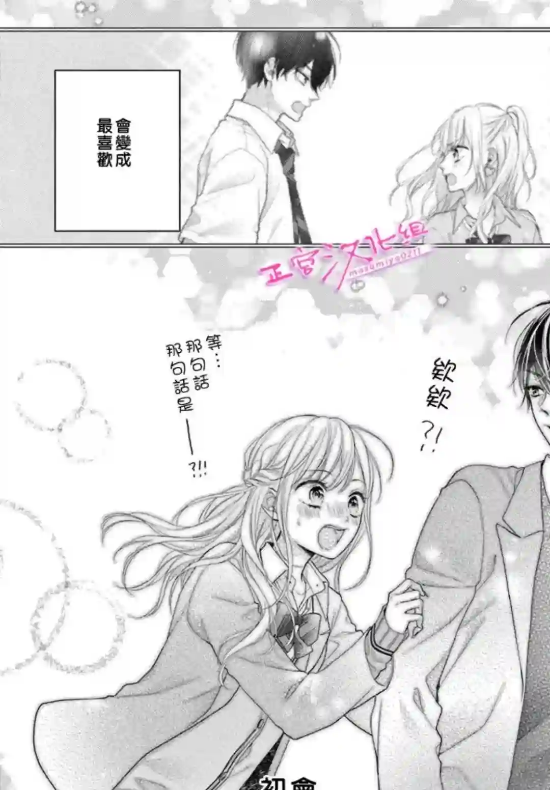 此爱非恋第40话