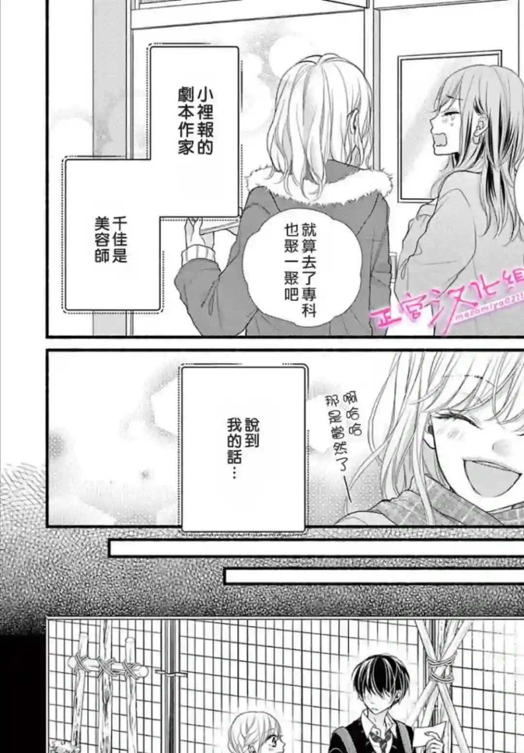 此爱非恋第40话