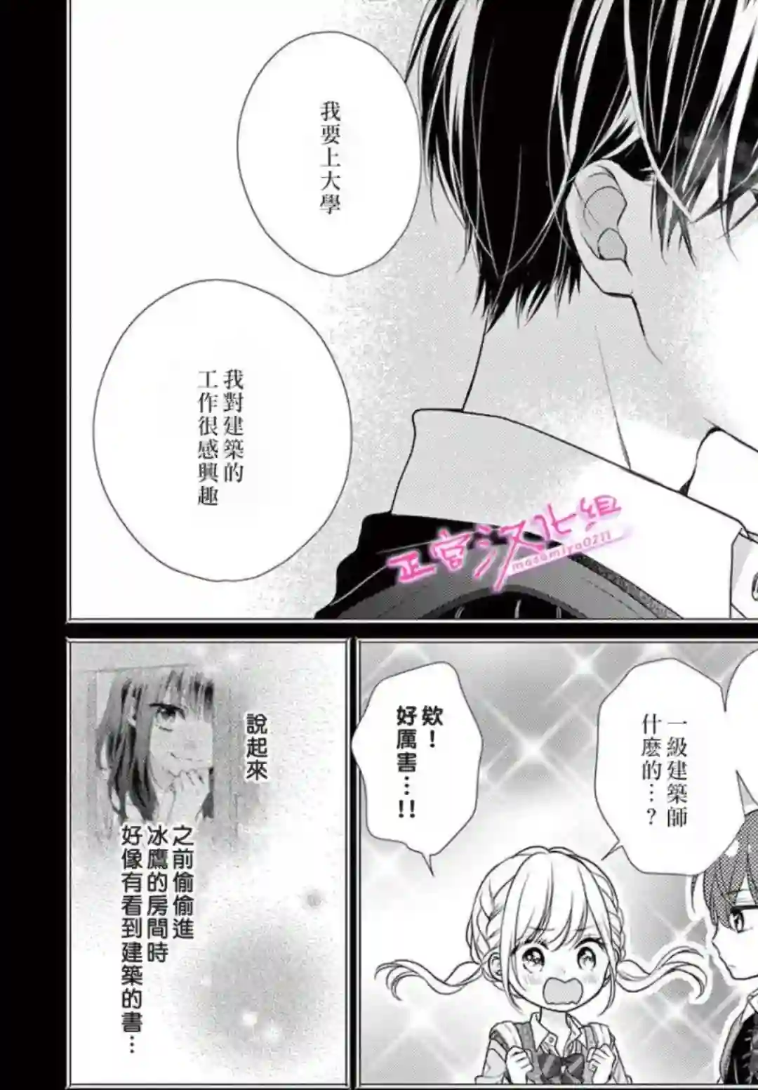 此爱非恋第40话