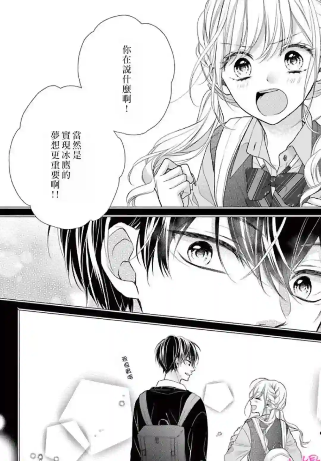 此爱非恋第40话