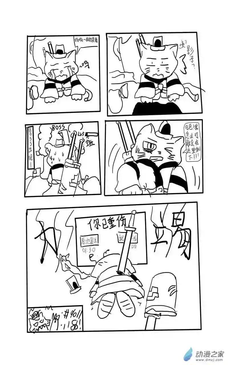 真武-猫猫遨游记第01话