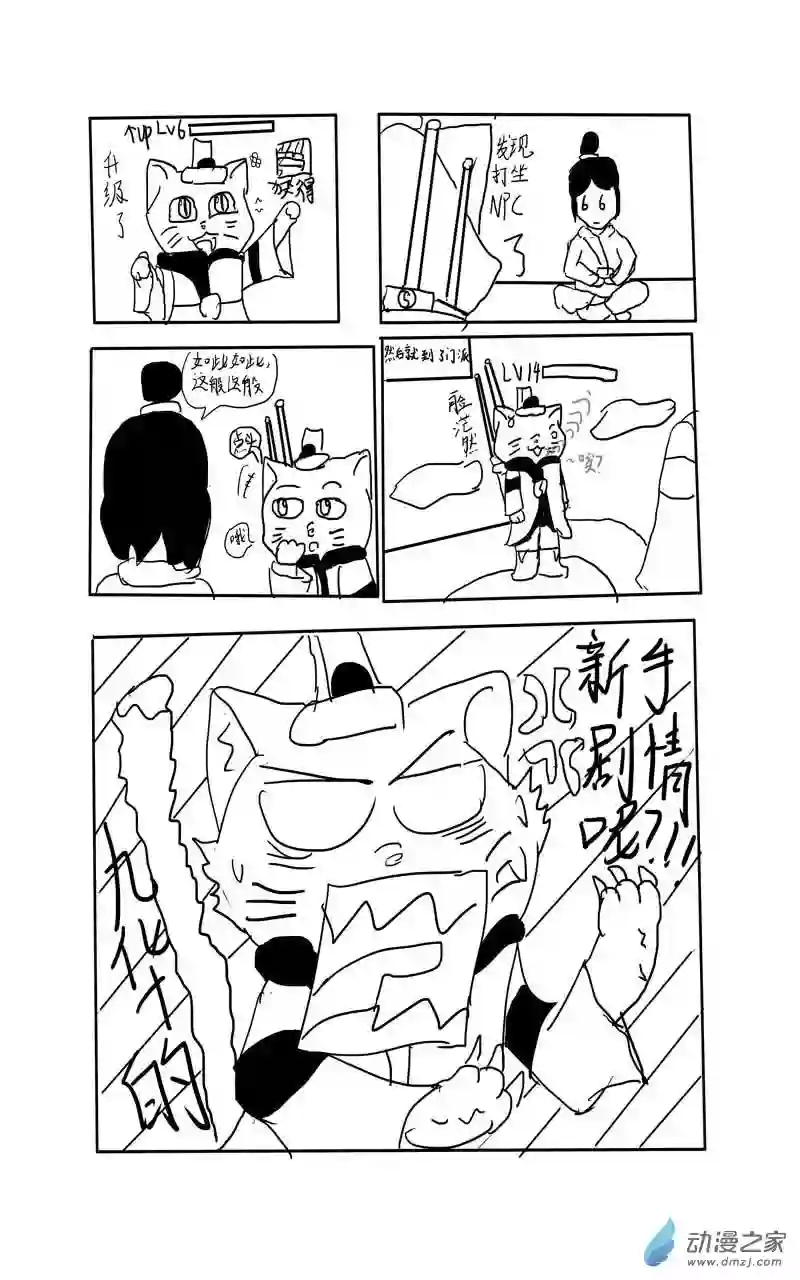 真武-猫猫遨游记第01话