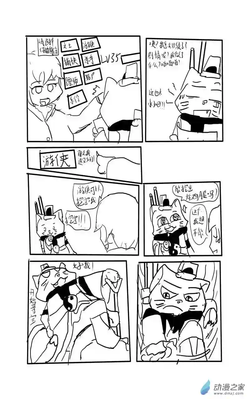 真武-猫猫遨游记第02话