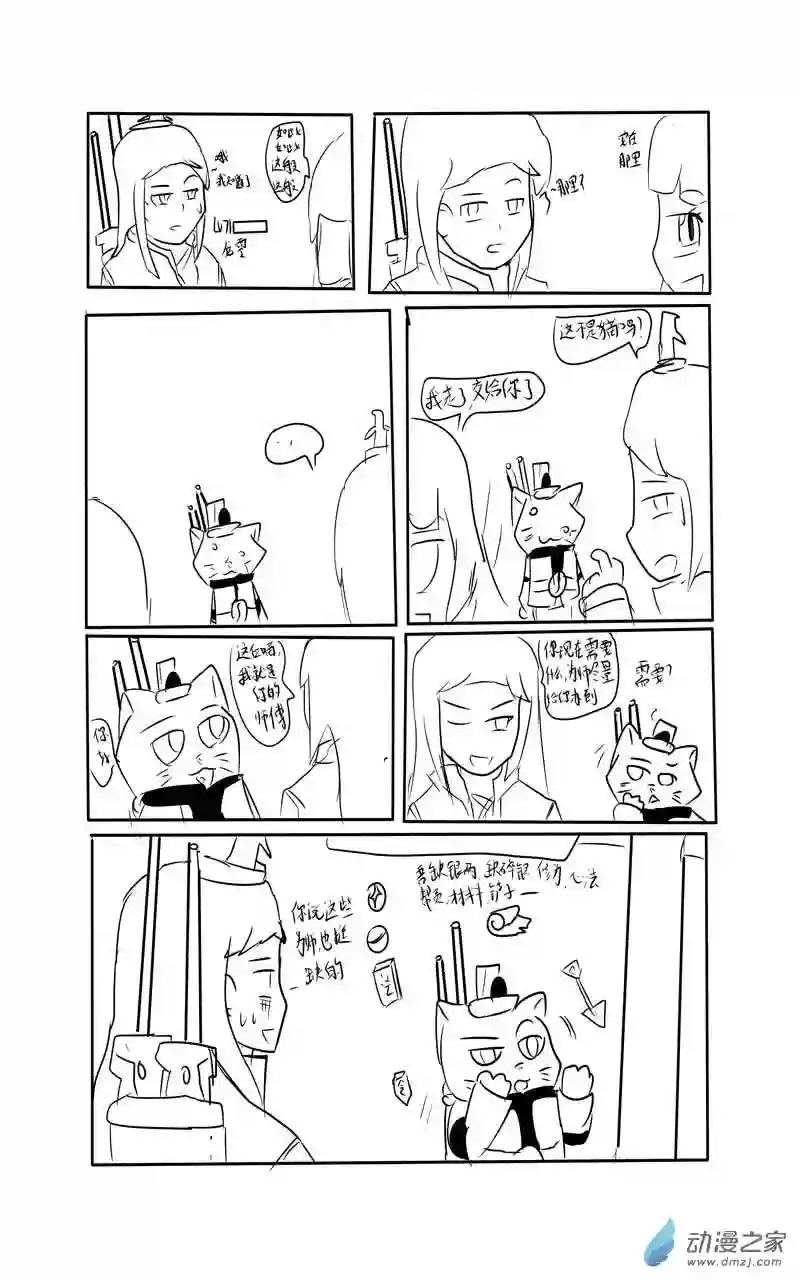 真武-猫猫遨游记第03章