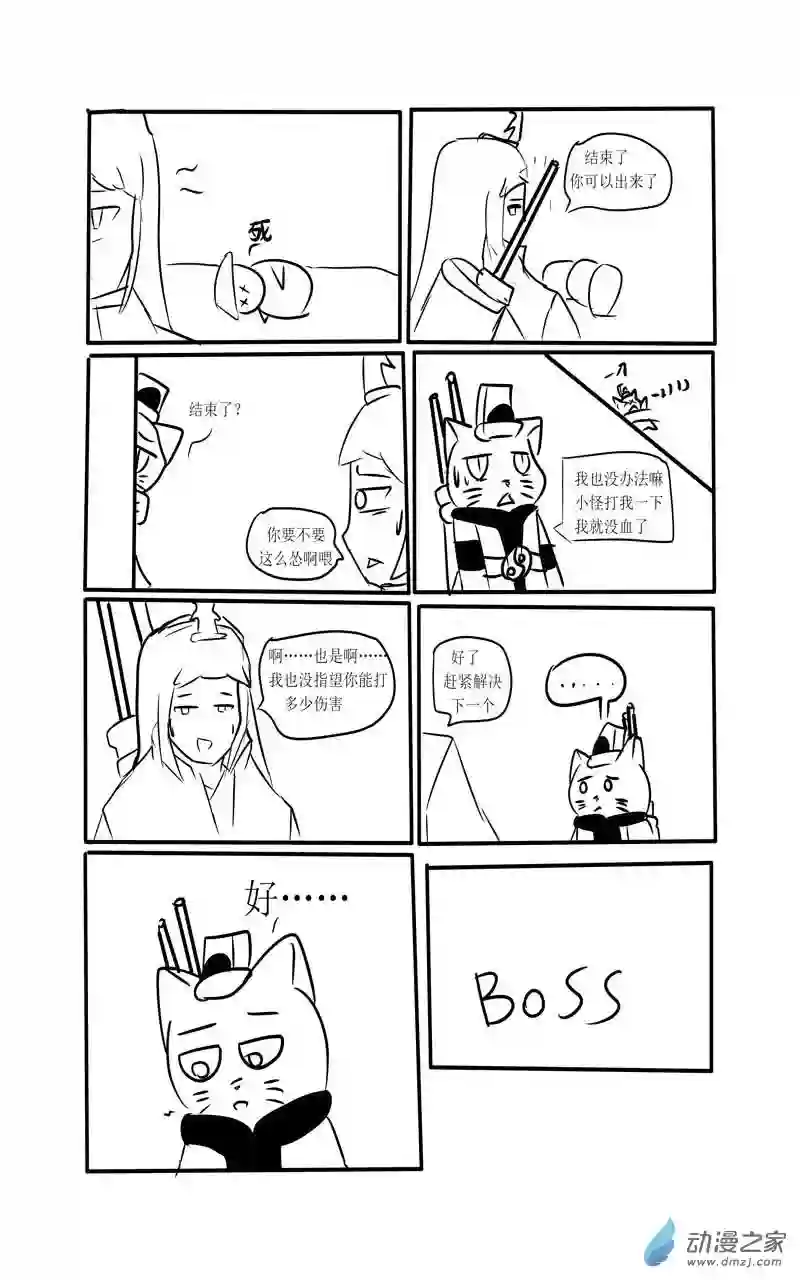 真武-猫猫遨游记第04话