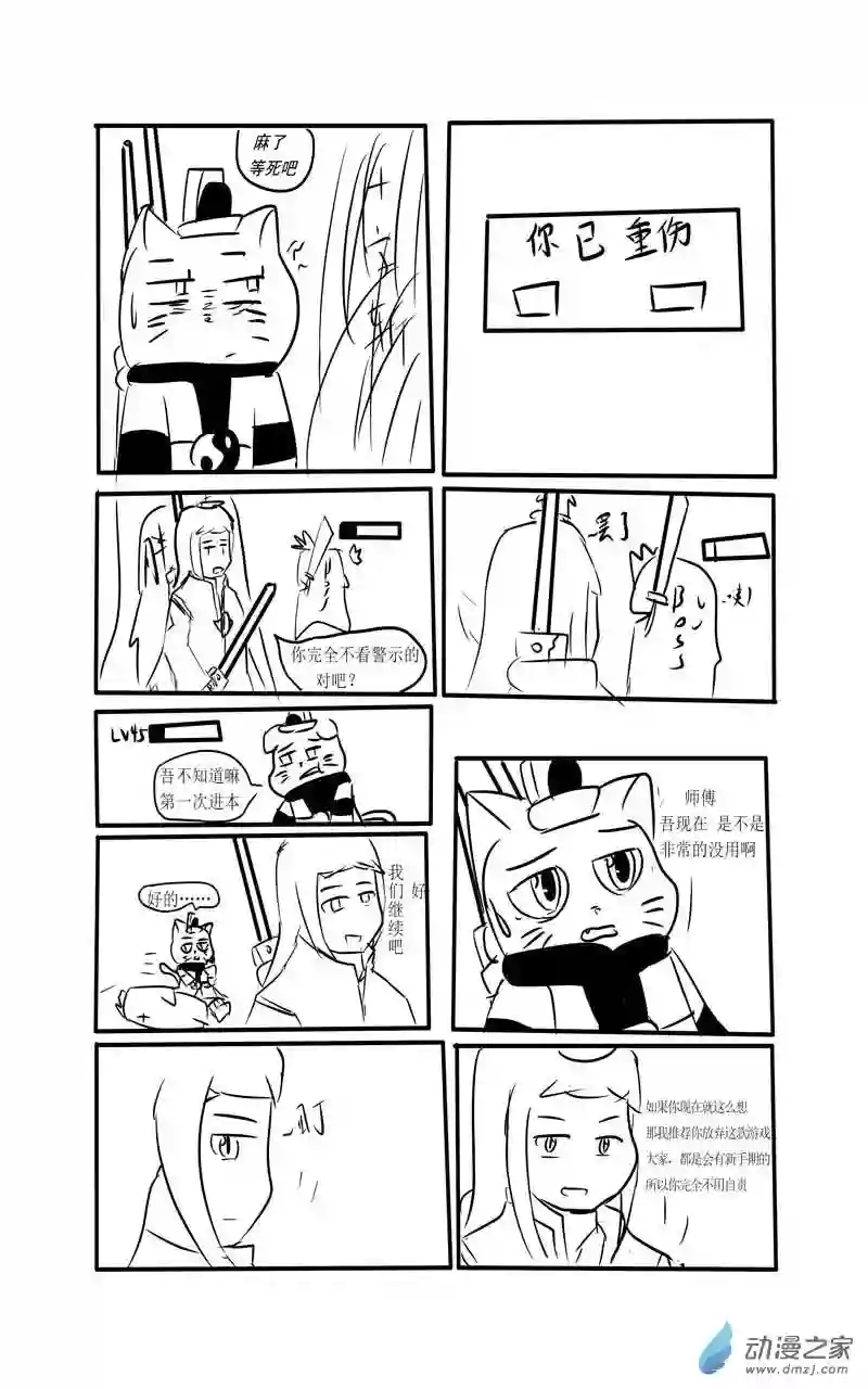 真武-猫猫遨游记第04话