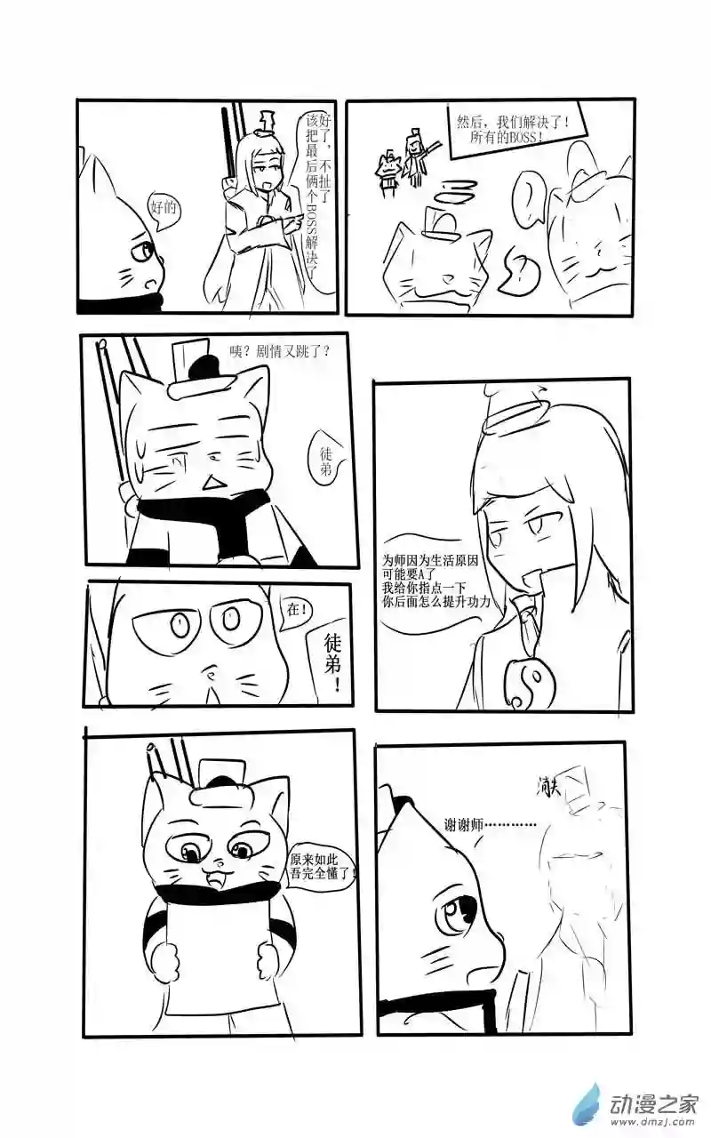 真武-猫猫遨游记第04话