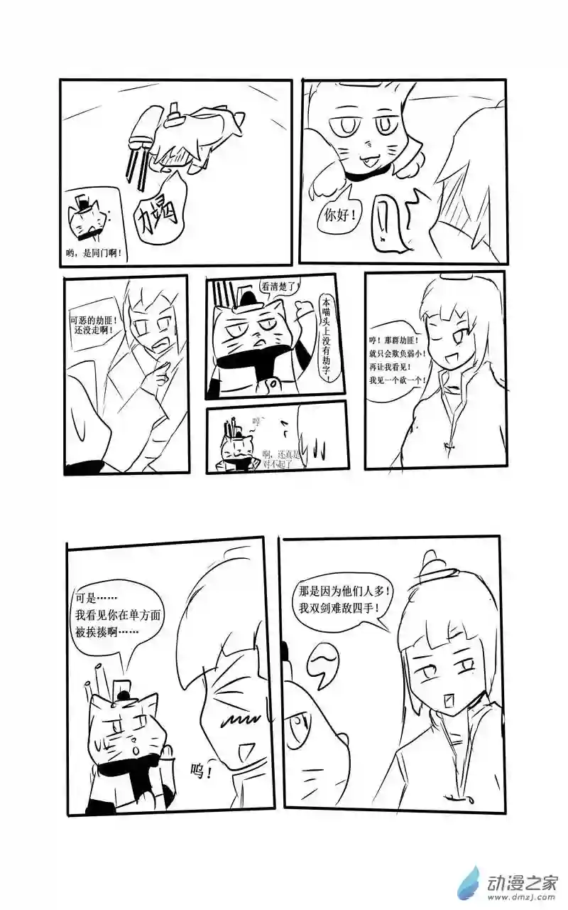 真武-猫猫遨游记第04话