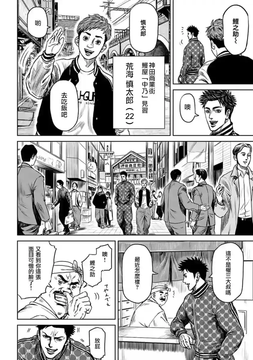 东京决斗环状战第01话