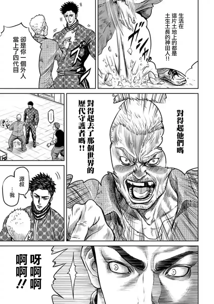 东京决斗环状战第01话