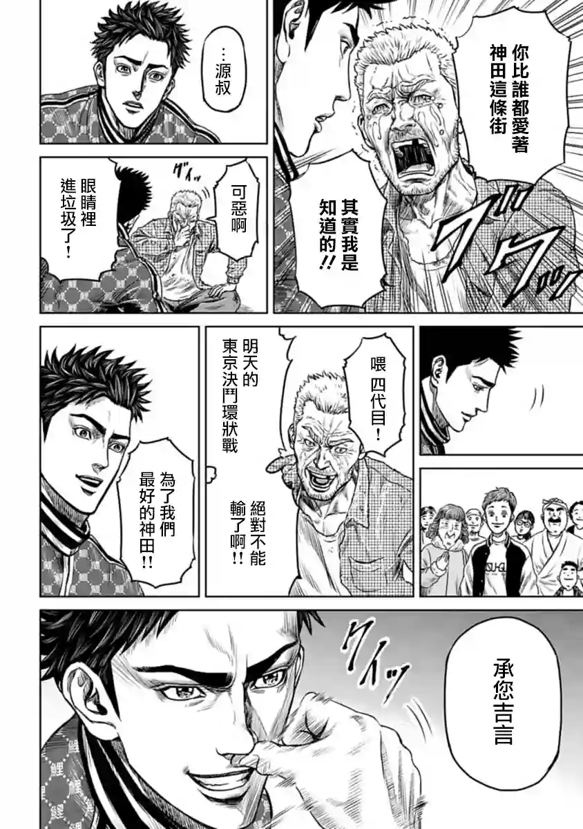 东京决斗环状战第01话